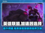 LOL加速器推荐💥高性价比下载分享🎮