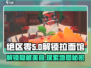 绝区零🔥拉面馆位置+解锁方法大全！游戏技巧大公开💥