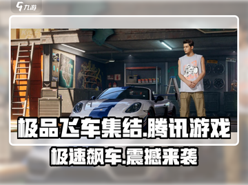 极品飞车集结🔥竟是这家游戏大厂出品！你猜对了吗？截图1