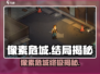 💥像素危城结局曝光！🎮真相竟然是…