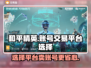 和平精英账号交易平台推荐💥游戏党必看！
