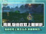 鸣潮⚡收取物资达上限怎么办？快速解决方法来了！