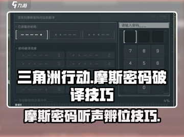 三角洲行动🔥摩斯密码听声辨位技巧大全截图1