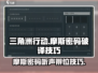 三角洲行动🔥摩斯密码听声辨位技巧大全