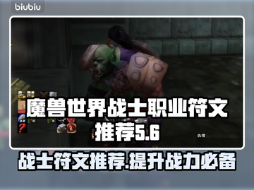魔兽世界🔥探索赛季战士符文终极推荐！⚡截图1