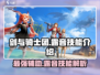 剑与骑士团：露音技能全面解析💥🔥
