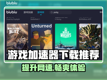 游戏加速器推荐🔥好用的都在这！👇截图1