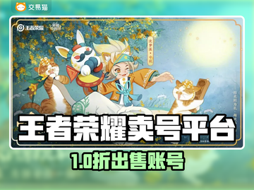 🎮王者荣耀卖号平台大揭秘！这3个APP最靠谱！截图1