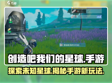 创造吧我们的星球🔥手游还是端游？真相在这里！🎮截图1