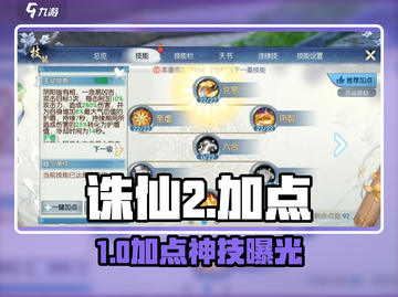 🔥诛仙2手游加点神顺序！⚡截图1