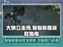 《大侠立志传》宠物装备获取🔥超全攻略来啦！