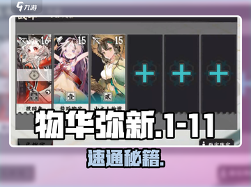 🔥物华弥新1-11秒通💥截图1