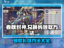 春秋封神手游💎兑换码领取攻略⚡