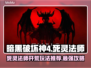 暗黑破坏神4：死灵法师开荒无敌玩法🔥⚡