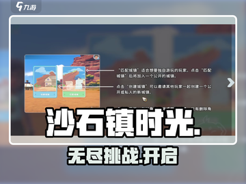 🔥《沙石镇时光》无尽模式开启秘籍💥截图1