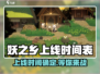 妖之乡上线时间🔥重磅爆料！🎮妖之乡已上线了吗？快来抢先看！