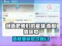 创造吧我们的星球💥贡献值获取攻略来啦！