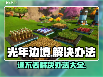 光年边境进不去？❌解决办法来了！🎉截图1