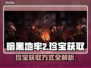 暗黑地牢2🔥珍宝获取方式大揭秘！