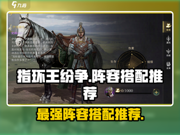指环王纷争🔥最强阵容搭配，秒杀敌方！💍截图1