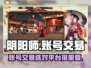 阴阳师账号交易平台推荐🔥游戏党必看！