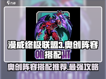 漫威终极逆转：奥创阵容这样搭，轻松碾压对手！💥截图1