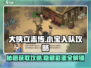 《大侠立志传》小宝入队攻略🌟带你飞！