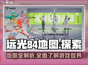 远光84地图🔥带你玩转游戏新天地！🎮截图1