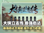 大侠立志传🔥最强心法大曝光！🎉