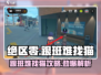 绝区零🔥跟班难找？猫猫任务超简单攻略来啦！