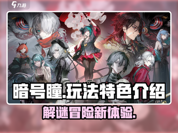 暗号瞳🔥超劲爆玩法揭秘，不玩后悔！截图1