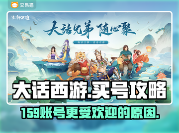 大话西游：159账号为啥如此抢手？🔥截图1