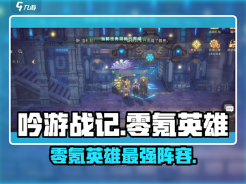 《吟游战记零氪英雄TOP榜🔥》✨截图1