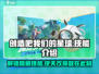 创造吧我们的星球🌟技能大曝光，玩转游戏必备！