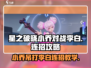 星之破晓：小乔 vs 李白连招🔥超燃技巧一击制胜！