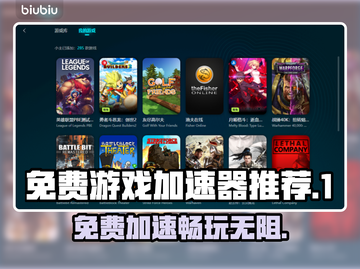 免费游戏加速器排行，玩转全球游戏⚡截图1