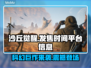 《沙丘觉醒》发售时间曝光！🔥登录平台大揭秘🎮
