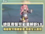 绝区零妮可彩蛋大起底💥游戏党必看！🔥