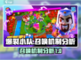 爆裂小队召唤机制大起底💥游戏党必看！