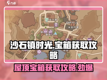 沙石镇时光roof宝箱🔥轻松获取攻略！💎截图1