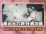 燕云十六声🔥菩提苦海任务超详细攻略来啦！