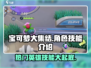 宝可梦大集结🔥热门英雄角色技能全揭秘！