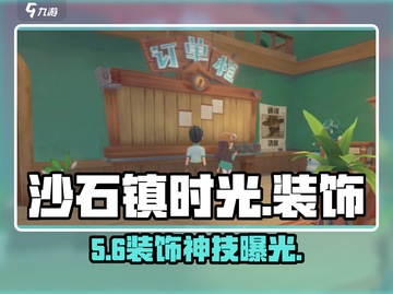 《沙石镇时光》爆改秘籍🏡✨截图1