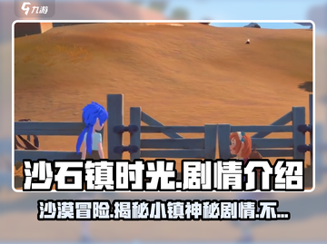 沙石镇时光💥：游戏剧情超详细揭秘来了！截图1