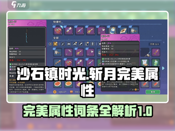 沙石镇时光🔥斩月完美属性词条大公开！玩家必看💡截图1