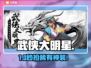 武侠大明星账号交易🔥安全平台推荐！💼
