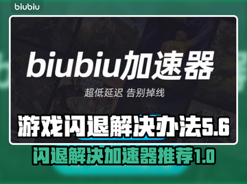 闪退？用这个加速器立马解决🎮🔥截图1