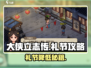 《大侠立志传礼节速降攻略💥》🎮