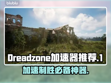Dreadzone加速器推荐🔥玩游戏必备，稳定不掉线！🎮截图1