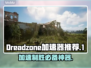 Dreadzone加速器推荐🔥玩游戏必备，稳定不掉线！🎮